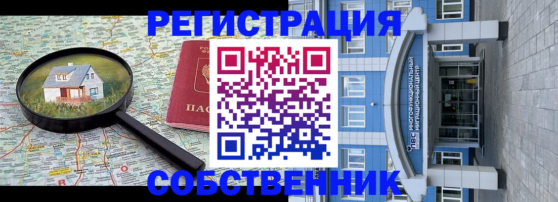 прописка в Алапаевске